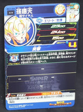 Charger l&#39;image dans la galerie, Super Dragon Ball Heroes Big Bang Mission Part 11 n°BM11-020 (2021)