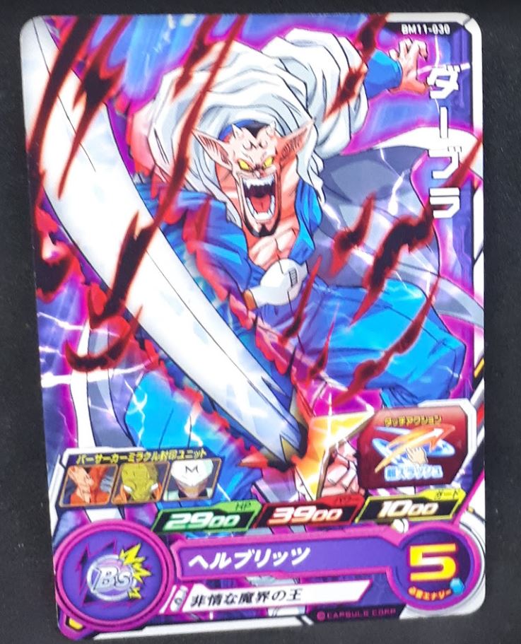 Carte Super Dragon Ball Heroes Big Bang Mission Part 11 n°BM11-030 (2021) bandai dabra sdbh bm