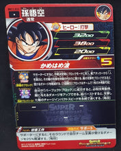 Charger l&#39;image dans la galerie, Carte Super Dragon Ball Heroes Big Bang Mission Part 11 n°BM11-033 (2021) bandai songoku sdbh bm cardamehdz verso