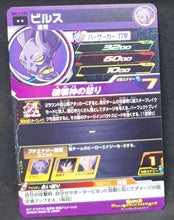 Charger l&#39;image dans la galerie, Carte Super Dragon Ball Heroes Big Bang Mission Part 11 n°BM11-038 (2021) bandai beerus sdbh bm