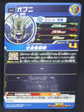 Charger l&#39;image dans la galerie, Carte Super Dragon Ball Heroes Big Bang Mission Part 11 n°BM11-051 (2021) bandai obni sdbh bm