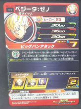 Charger l&#39;image dans la galerie, Carte Super Dragon Ball Heroes Big Bang Mission Part 11 n°BM11-059 (2021) bandai vegeta xeno sdbh bm