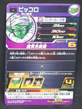 Charger l&#39;image dans la galerie, Carte Super Dragon Ball Heroes Big Bang Mission Part 12 n°BM12-005 (2022) bandai piccolo sdbh bm