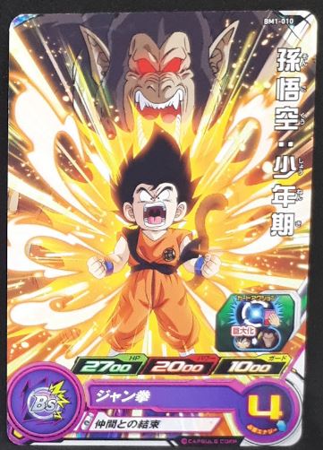 Super Dragon Ball Heroes Big Bang Mission Part 1 BM1-010 (2020)