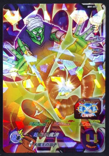 Carte Super Dragon Ball Heroes Big Bang Mission Part 1 BM1-017 (2020) bandai piccolo sdbh bm sr