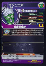 Charger l&#39;image dans la galerie, Carte Super Dragon Ball Heroes Big Bang Mission Part 1 BM1-017 (2020) bandai piccolo sdbh bm sr