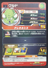 Charger l&#39;image dans la galerie, Super Dragon Ball Heroes Big Bang Mission Part 1 BM1-033 (2020)