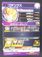 Charger l&#39;image dans la galerie, Carte Super Dragon Ball Heroes Big Bang Mission Part 3 n°BM3-016 (2020) bandai gotenks sdbh bm sr holo prisme cardamehdz verso