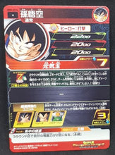 Charger l&#39;image dans la galerie, Super Dragon Ball Heroes Big Bang Mission Part 4 BM4-014 (2020)