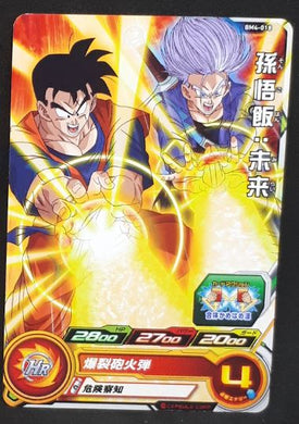 Super Dragon Ball Heroes Big Bang Mission Part 4 BM4-018 (2020)