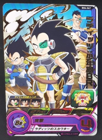 Super Dragon Ball Heroes Big Bang Mission Part 4 BM4-067 (2020)