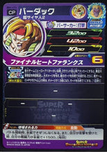 Charger l'image dans la galerie, Carte Super Dragon Ball Heroes Big Bang Mission Part 4 BM4-CP3 (2020) bandai bardock sdbh bm cp 