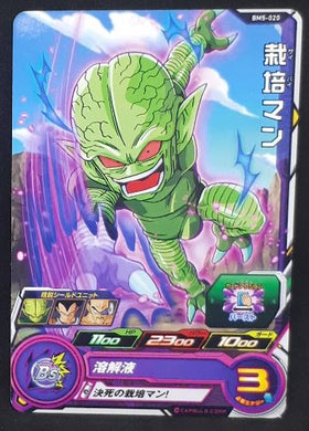 Super Dragon Ball Heroes Big Bang Mission Part 5 BM5-020 (2020)