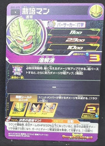 Super Dragon Ball Heroes Big Bang Mission Part 5 BM5-020 (2020)