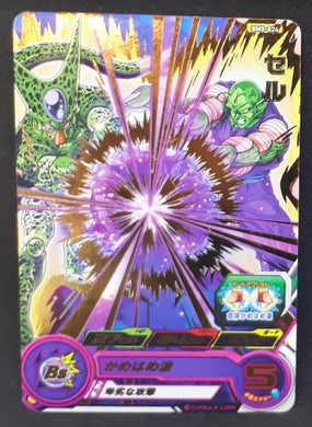 Super Dragon Ball Heroes Big Bang Mission Part 5 BM5-024 (2020)