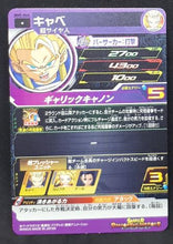 Charger l&#39;image dans la galerie, Carte Super Dragon Ball Heroes Big Bang Mission Part 5 BM5-040 (2020) bandai kale sdbh bm 