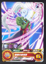 Charger l&#39;image dans la galerie, Super Dragon Ball Heroes Big Bang Mission Part 5 BM5-041 (2020)