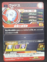 Charger l&#39;image dans la galerie, Super Dragon Ball Heroes Big Bang Mission Part 5 BM5-041 (2020)