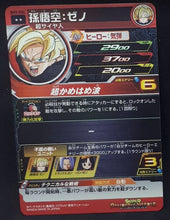 Charger l&#39;image dans la galerie, Carte Super Dragon Ball Heroes Big Bang Mission Part 5 BM5-056 (2020) bandai songoku sdbh bm cardamehdz