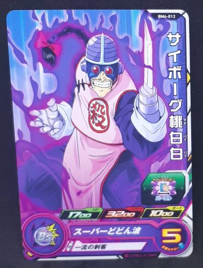 Carte Super Dragon Ball Heroes Big Bang Mission Part 6 BM6-012 (2021) bandai taopaipâi sdbh bm cardamehdz