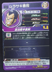 Carte Super Dragon Ball Heroes Big Bang Mission Part 6 BM6-014 (2021) bandai murasaki sdbh bm cardamehdz