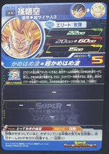 Charger l&#39;image dans la galerie, Carte Super Dragon Ball Heroes Big Bang Mission Part 6 BM6-015 (2021) bandai songoku sdbh bm cardamehdz