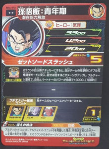 Carte Super Dragon Ball Heroes Big Bang Mission Part 6 BM6-018 (2021) bandai songohan kibito sdbh bm cardamehdz