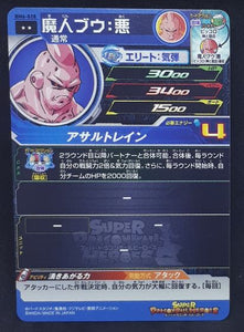 Carte Super Dragon Ball Heroes Big Bang Mission Part 6 BM6-028 (2021) bandai majin bou sdbh bm cardamehdz