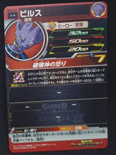 Charger l&#39;image dans la galerie, Carte Super Dragon Ball Heroes Big Bang Mission Part 6 BM6-039 (2021) bandai beerus sdbh bm cardamehdz