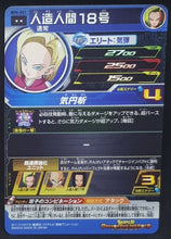 Charger l&#39;image dans la galerie, Super Dragon Ball Heroes Big Bang Mission Part 6 BM6-051 (2021)