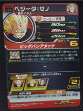 Charger l&#39;image dans la galerie, Carte Super Dragon Ball Heroes Big Bang Mission Part 6 BM6-055 (2021) bandai vegeta sdbh bm cardamehdz