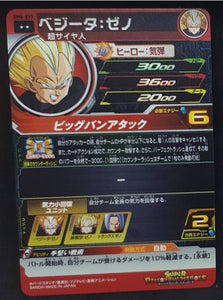 Carte Super Dragon Ball Heroes Big Bang Mission Part 6 BM6-055 (2021) bandai vegeta sdbh bm cardamehdz