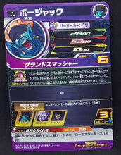 Charger l&#39;image dans la galerie, Super Dragon Ball Heroes Big Bang Mission Part 6 BM6-067 (2021)