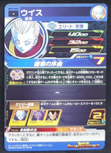 Charger l&#39;image dans la galerie, Carte Super Dragon Ball Heroes Big Bang Mission Part 7 n°BM7-040 (2021) bandai whis sdbh bm cardamehdz verso