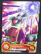 Charger l&#39;image dans la galerie, Carte Super Dragon Ball Heroes Big Bang Mission Part 7 n°BM7-062 (2021) bandai tagoma sdbh bm