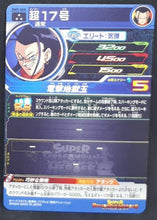 Charger l'image dans la galerie, Carte Super Dragon Ball Heroes Big Bang Mission Part 9 BM9-068 (2021) bandai super cyborg 17 sdbh bm