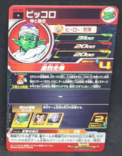 Charger l&#39;image dans la galerie, Carte Super Dragon Ball Heroes Big Bang Mission Part 9 n°BM9-005 (2021) bandai piccolo sdbh bm