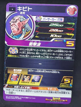 Charger l&#39;image dans la galerie, Carte Super Dragon Ball Heroes Big Bang Mission Part 9 n°BM9-031 (2021) bandai kibito sdbh bm 