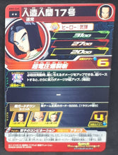 Charger l&#39;image dans la galerie, Carte Super Dragon Ball Heroes Big Bang Mission Part 9 n°BM9-060 (2021) bandai android 17 sdbh bm