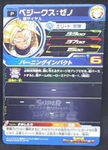 Charger l&#39;image dans la galerie, Carte Super Dragon Ball Heroes Booster Pack Part 6 PUMS6-23 (2019) Bandai vegenks sdbh promo 