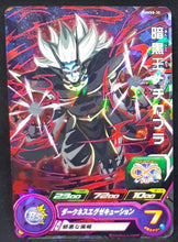 Charger l'image dans la galerie, Carte Super Dragon Ball Heroes Booster Pack Part 8 PUMS8-30 (2020) Bandai demigra sdbh promo 