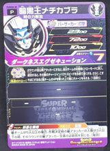 Charger l'image dans la galerie, Carte Super Dragon Ball Heroes Booster Pack Part 8 PUMS8-30 (2020) Bandai demigra sdbh promo 