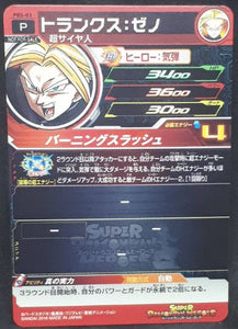 Carte Super Dragon Ball Heroes Carte Hors Series PBS-03 (2016) !bandai trunks sdbh promo cardamehdz