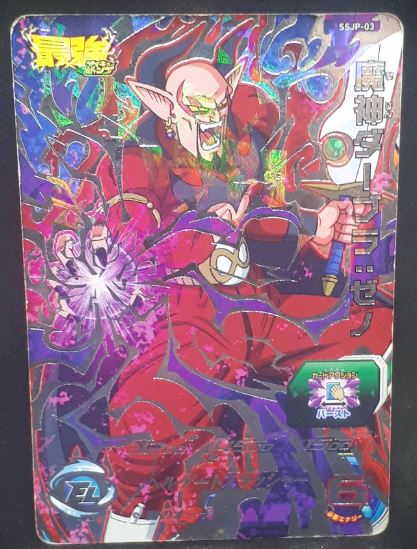 Carte Super Dragon Ball Heroes Carte Hors Series SSJP-03 (2017) Bandai majin dabra cardamehdz