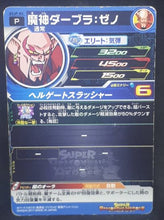 Charger l&#39;image dans la galerie, Carte Super Dragon Ball Heroes Carte Hors Series SSJP-03 (2017) Bandai majin dabra cardamehdz