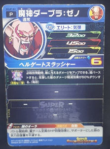 Carte Super Dragon Ball Heroes Carte Hors Series SSJP-03 (2017) Bandai majin dabra cardamehdz