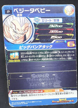 Charger l'image dans la galerie, Carte Super Dragon Ball Heroes Gumica Part 14 n°PCS14-06 Bandai vegeta sdbh promo cardamehdz verso