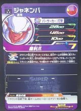 Charger l&#39;image dans la galerie, Carte Super Dragon Ball Heroes Part 9 UM9-019 (2019) bandai janemba sdbh sr cardamehdz