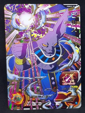Carte Super Dragon Ball Heroes Univers Mission Carte Hors Series PBBS5-05 (2018) bandai beerus sdbh promo prisme 