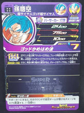 Charger l&#39;image dans la galerie, Carte Super Dragon Ball Heroes Universe Mission Carte Hors Series UMP-17 (2018) bandai songoku vegeta sdbh promo prisme holo cardamehdz